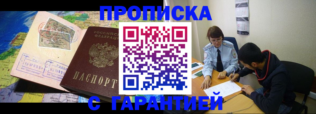 прописка в Александрове