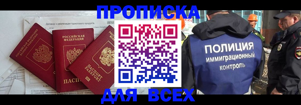 прописка регистрация в Александрове